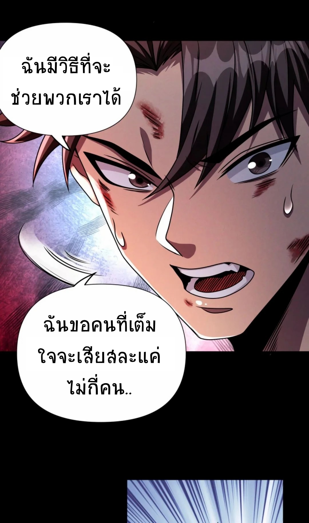 Apocalyptic Survival : I can see hidden clues ตอนที่ 28 หน้า 26