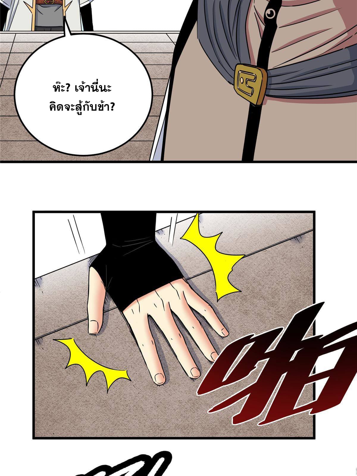 ราชันอหังการ - Emperor's Domination ตอนที่ 56 หน้า 23