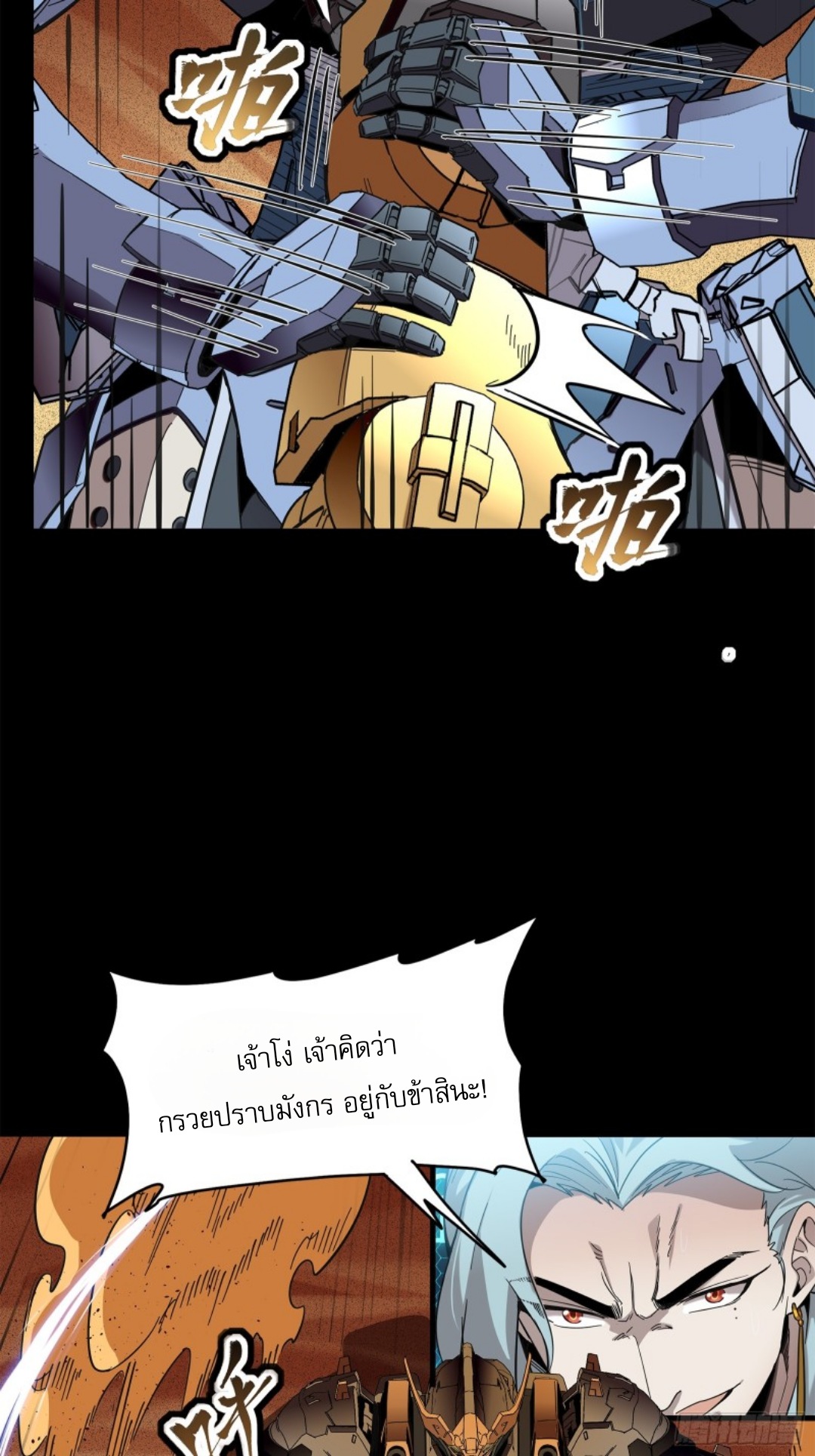 Legend of Star Genera ชนจีน ตอนที่ 118 หน้า 75