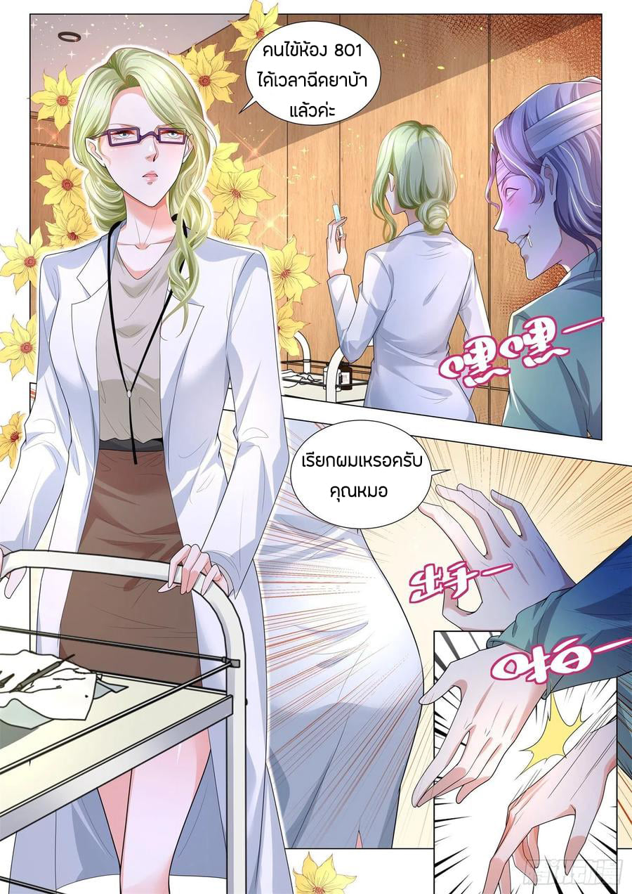 Divine Hero’s Skyfall System ตอนที่ 178 หน้า 2