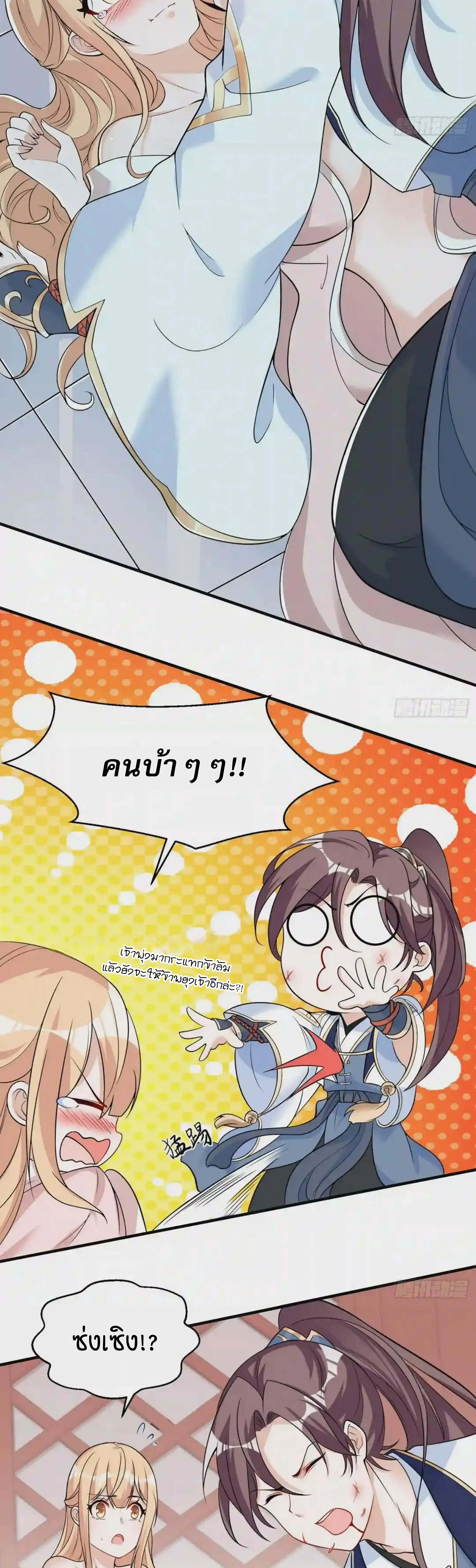 [อ่านฟรี] Jiàng Shén Zhàn Jì┃มหาสงครามเทวะจุติ ตอนที่ 53 หน้า 15
