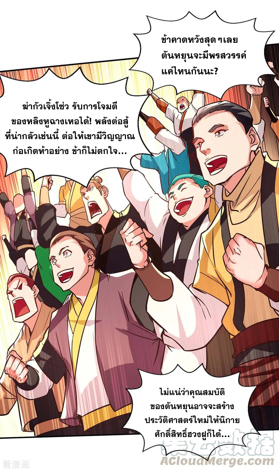 จักรพรรดิสวรรค์จุติ ตอนที่ 92 หน้า 13