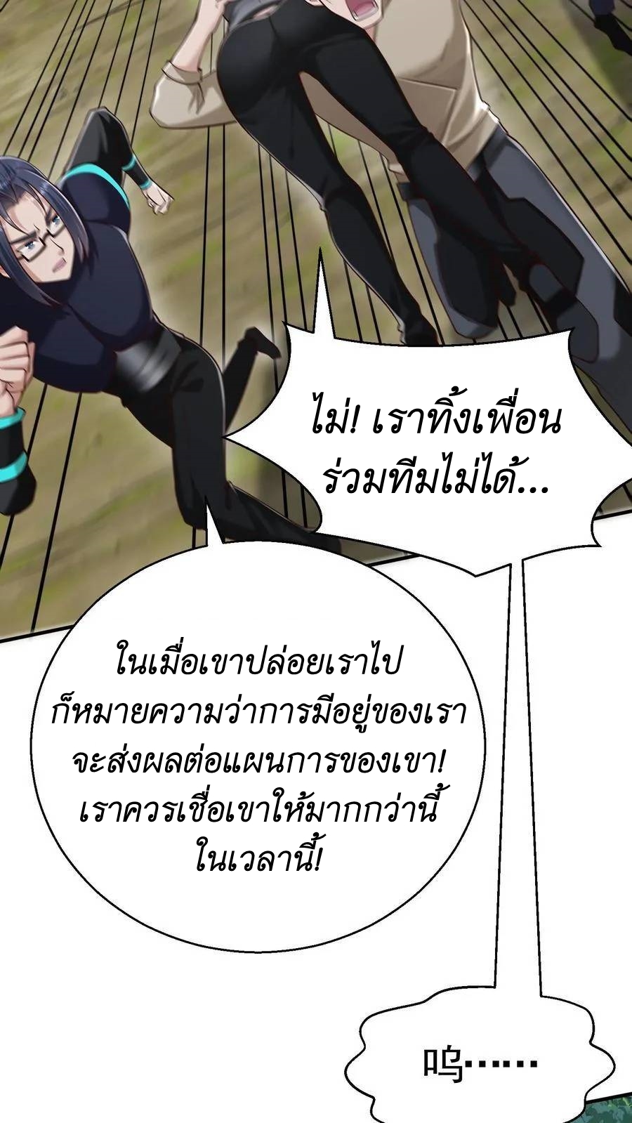 I Accidentally Became Invincible While Studying With My Sister ตอนที่ 30 หน้า 32