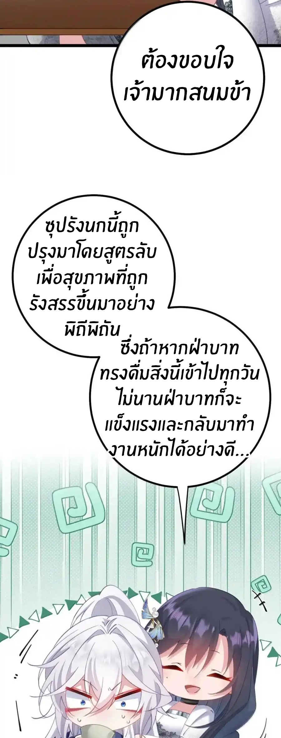 Crash into the body of the emperor's daughter ตอนที่ 27 หน้า 25