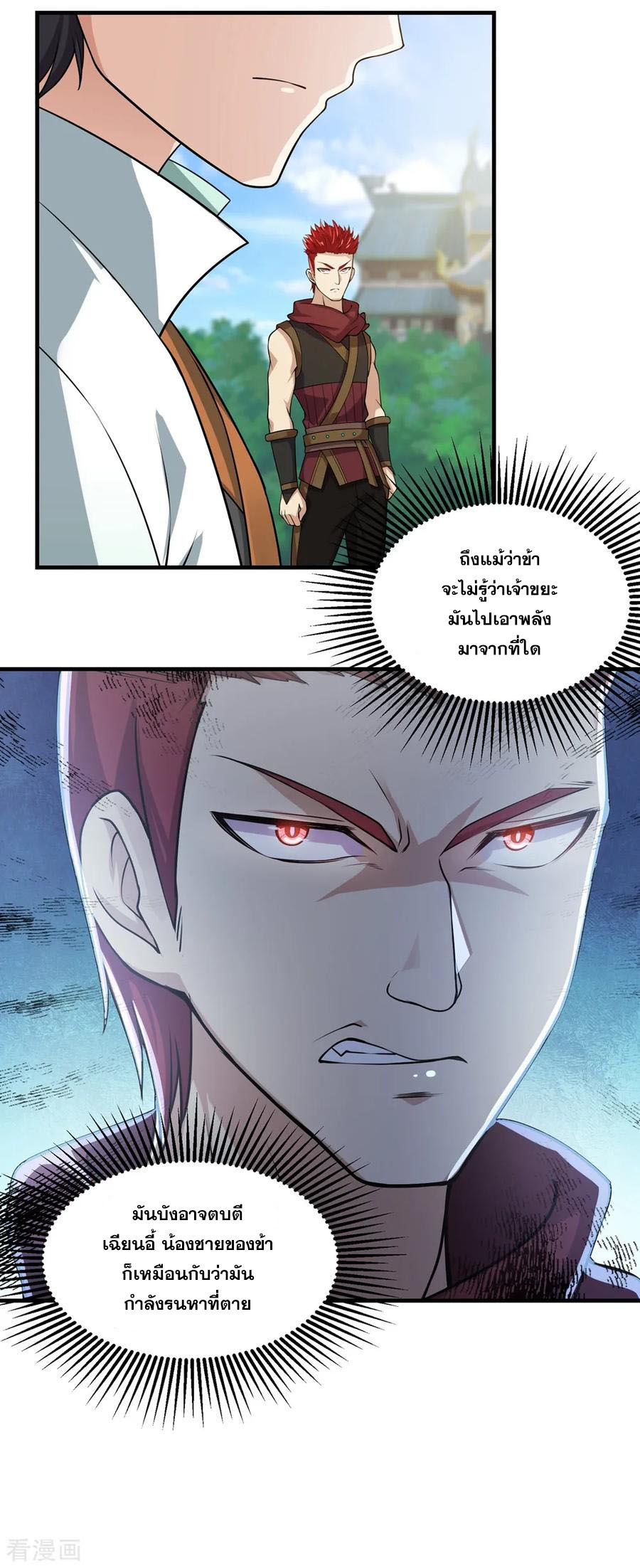 เทพอสูรสยบฟ้า ตอนที่ 10 หน้า 9