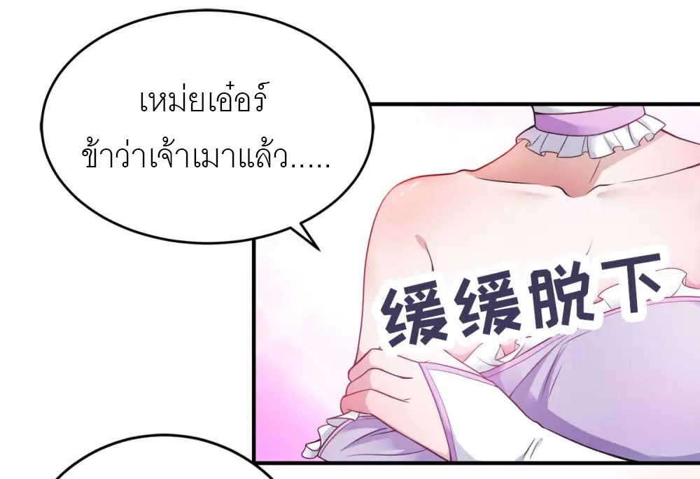การกลับมาของจักรพรรดิปีศาจสูงสุด ตอนที่ 10 หน้า 28