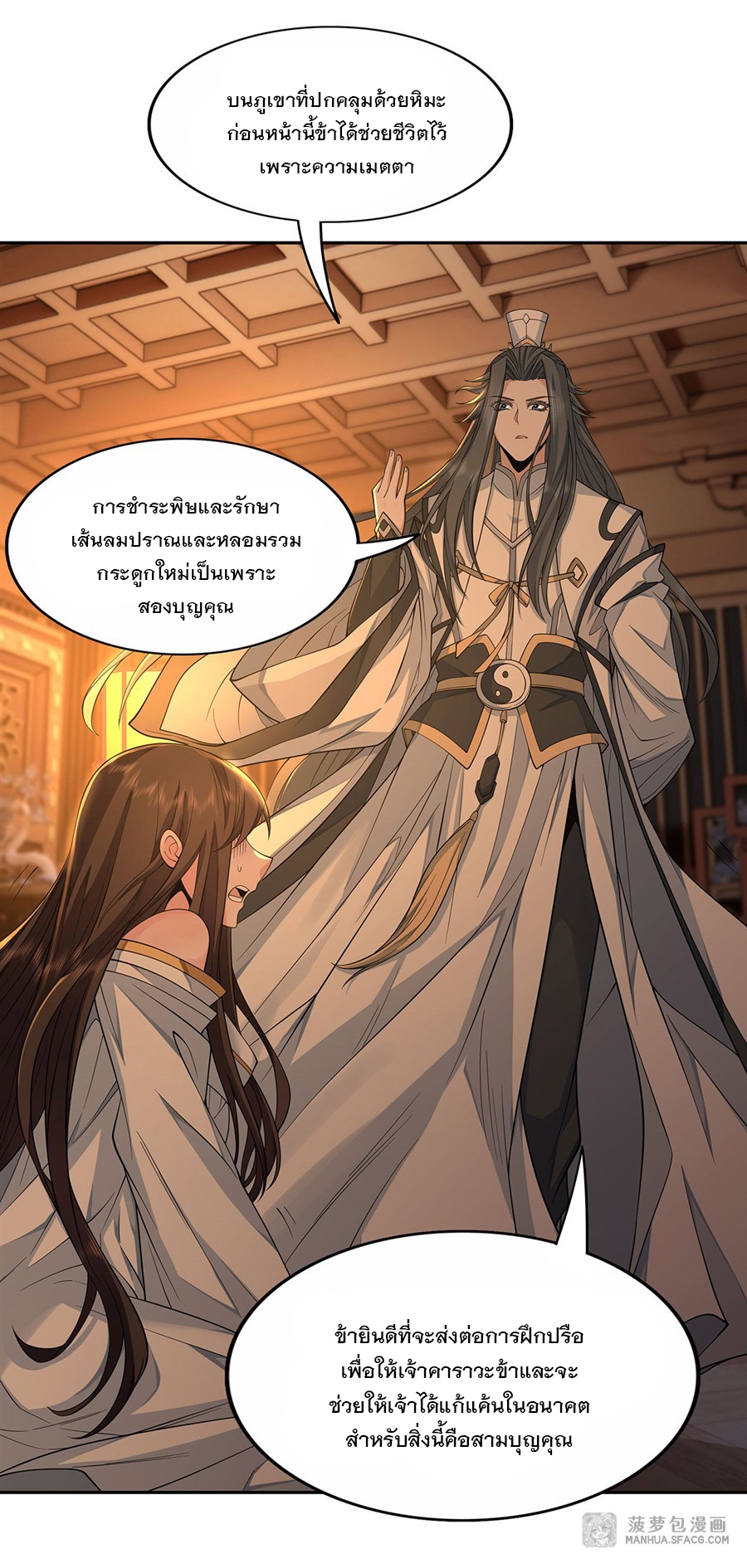 ศิษย์ของข้าล้วนมีอนาคตที่ยิ่งใหญ่ (ชนจีน) ตอนที่ 4 หน้า 39