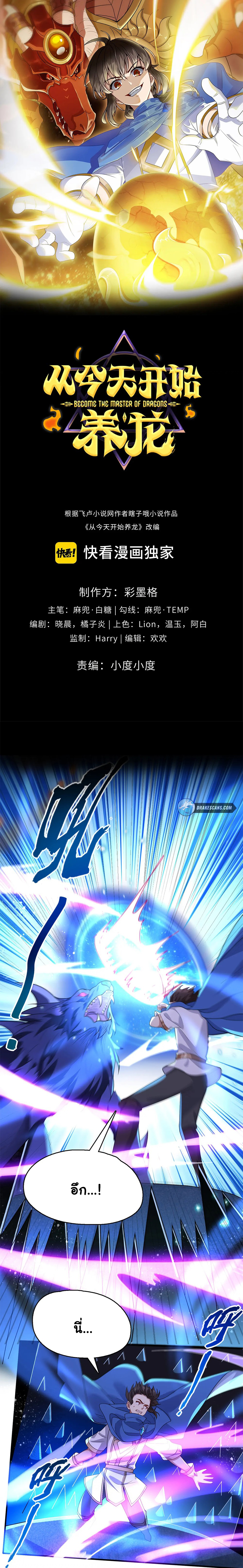 [ชน]ระบบเลี้ยงมังกรสุดแกร่ง ตอนที่ 14 หน้า 2