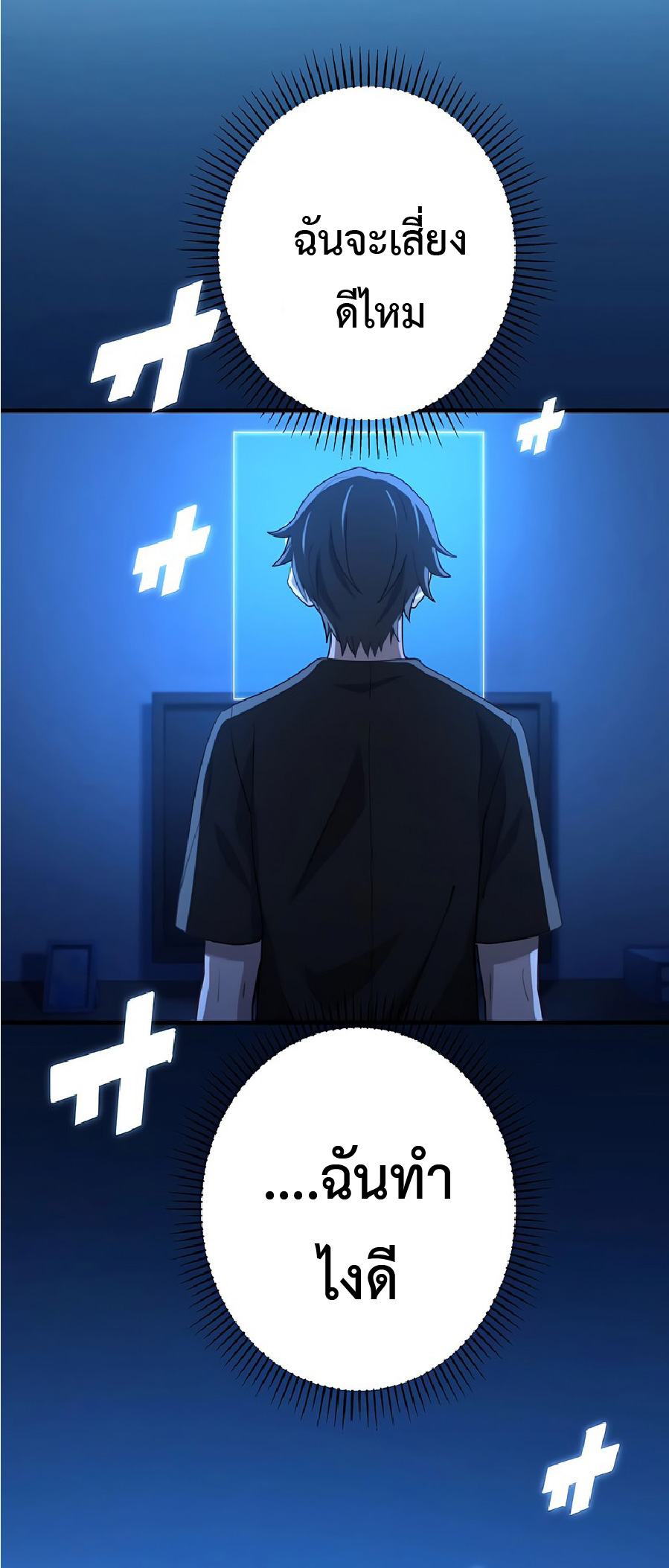 การกลับชาติมาเกิดของจอมเวทย์ต้องห้าม (Reincarnation of the Forbidden Archmage) ตอนที่ 39 หน้า 31