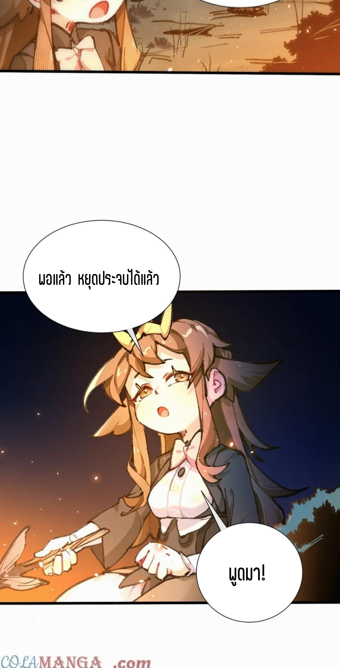 เจ้าหญิงไร้ค่า LV999 ตอนที่ 3 หน้า 12