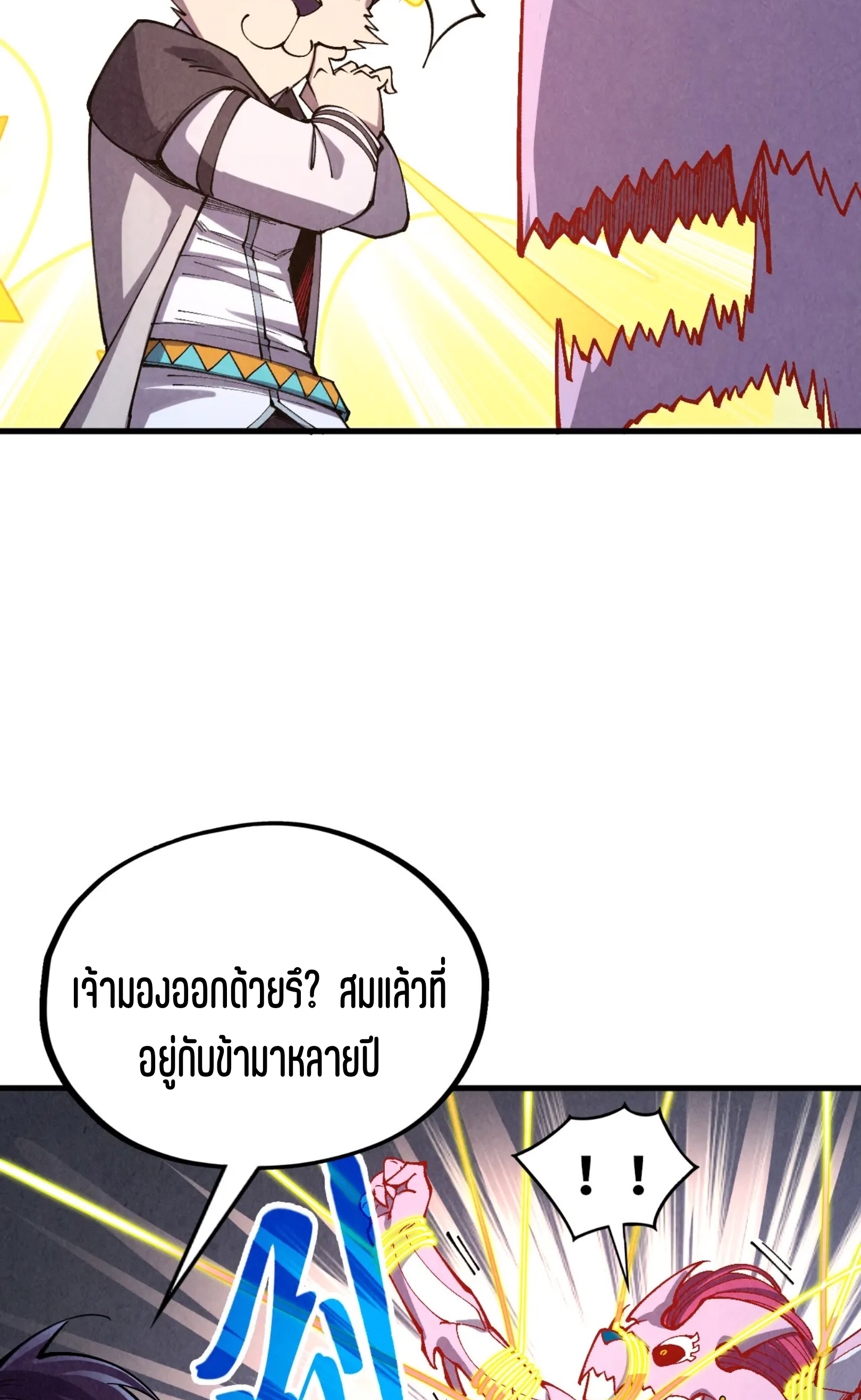 มหาเทพนิรันดร์กาล ตอนที่ 237 หน้า 57