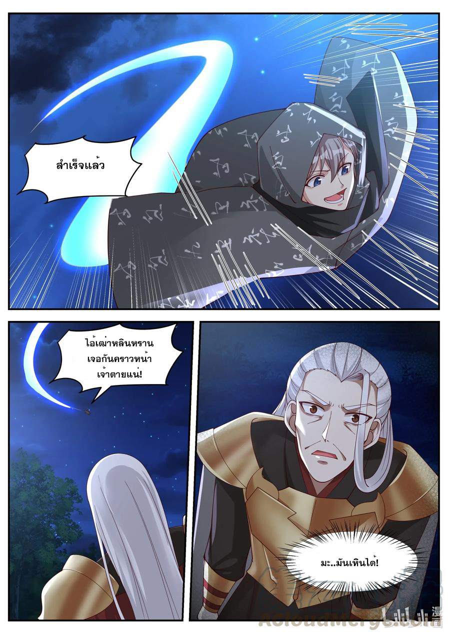 เทพสายฟ้า ราชาสงคราม ตอนที่ 193 หน้า 2