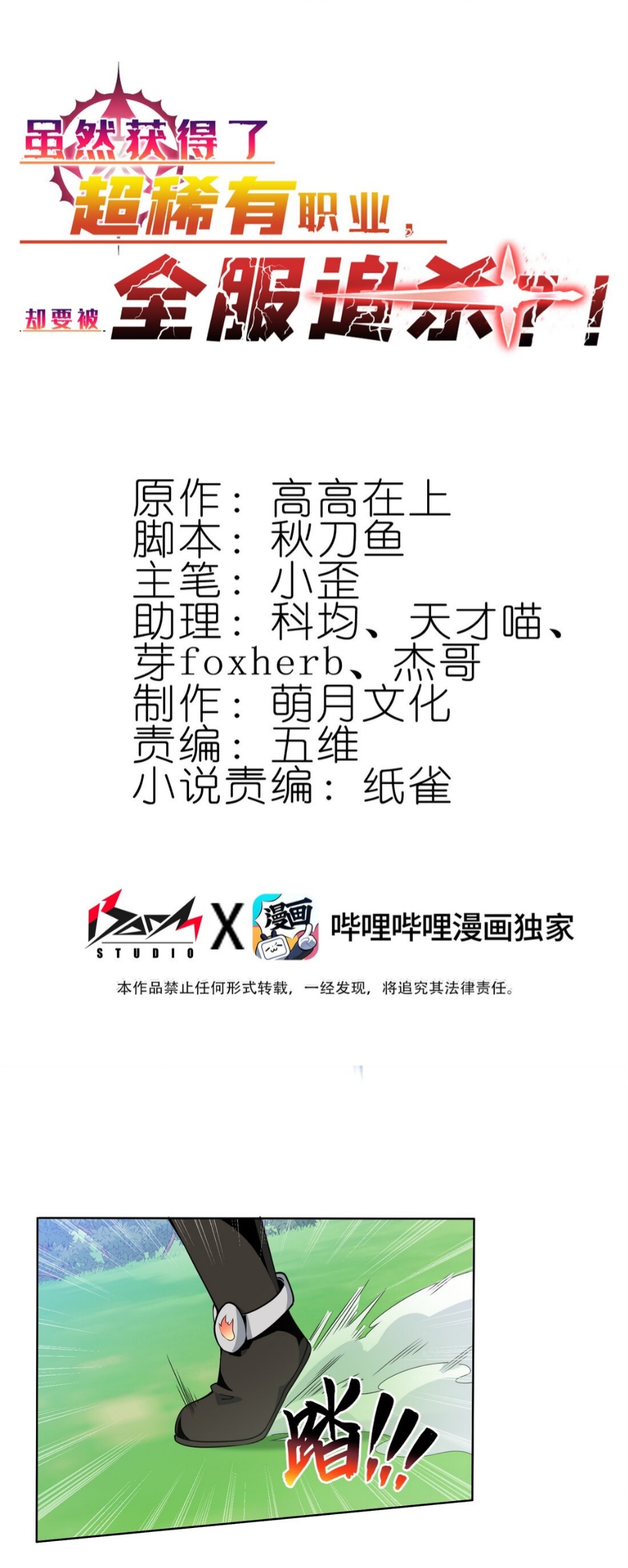 แม้ว่าฉันจะได้รับอาชีพที่แรร์ แต่ทำไมฉันกลับถูกทั้งเซิร์ฟเวอร์เกลียด? ตอนที่ 11 หน้า 2