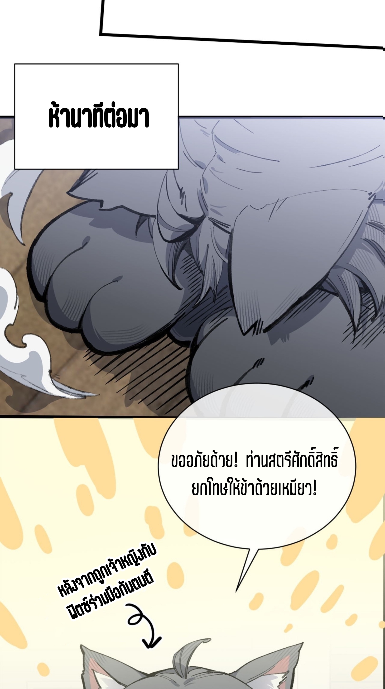 เจ้าหญิงไร้ค่า LV999 ตอนที่ 11 หน้า 44