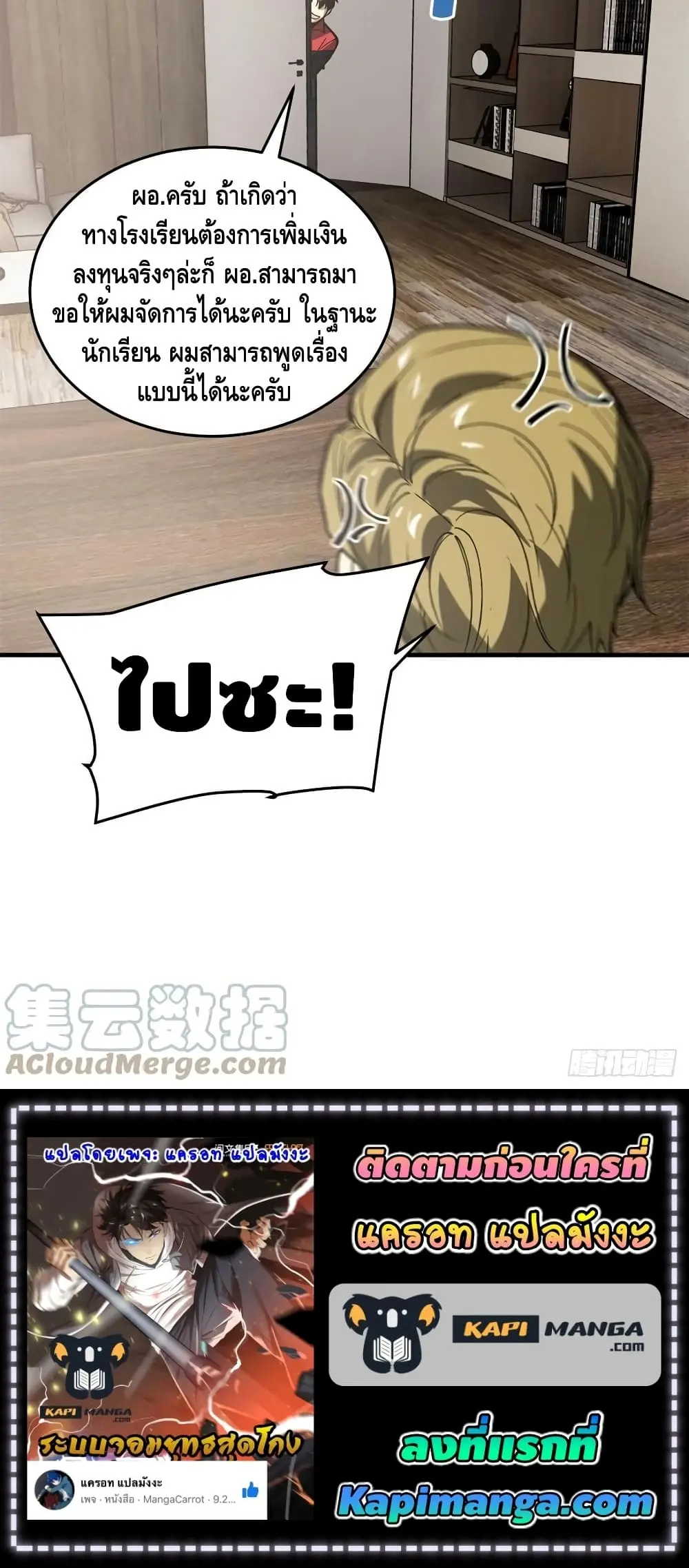 [ชนจีน] ระบบจอมยุทธ์สุดโกงแห่งโลกคู่ขนาน - Global Martial Arts ตอนที่ 118 หน้า 37