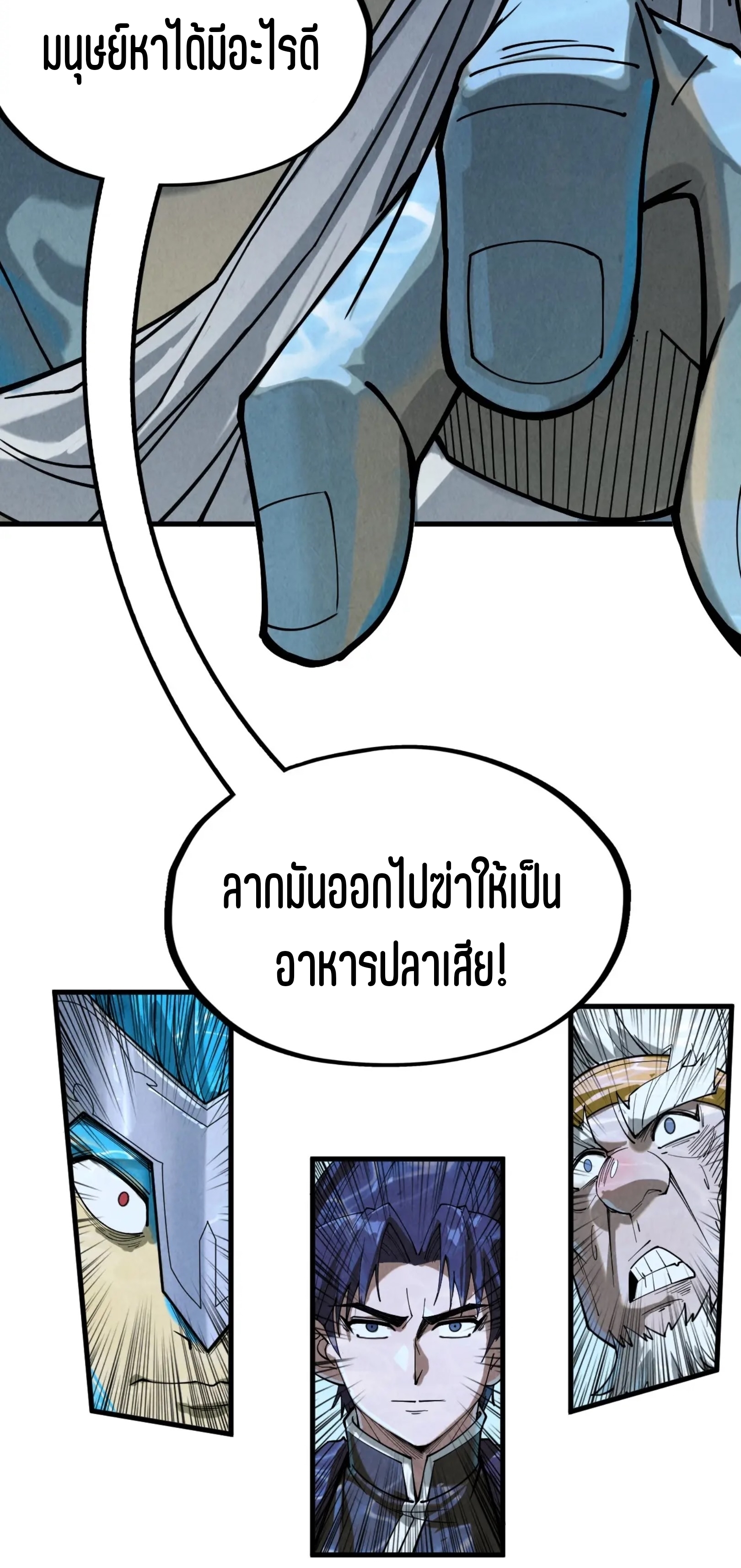 มหาเทพนิรันดร์กาล ตอนที่ 89 หน้า 18