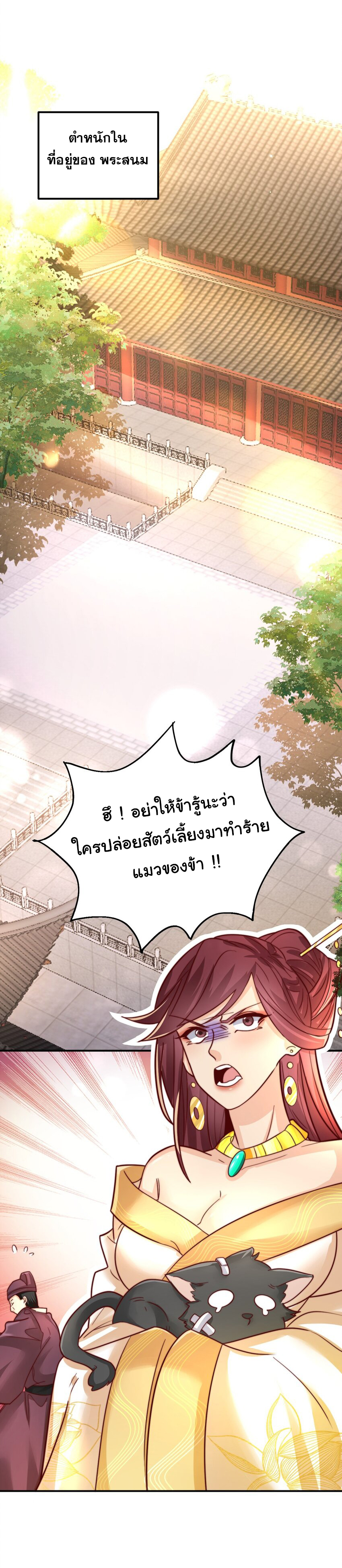 ชะตาฟ้าสั่งให้ข้าเป็นเทพ ตอนที่ 38 หน้า 28