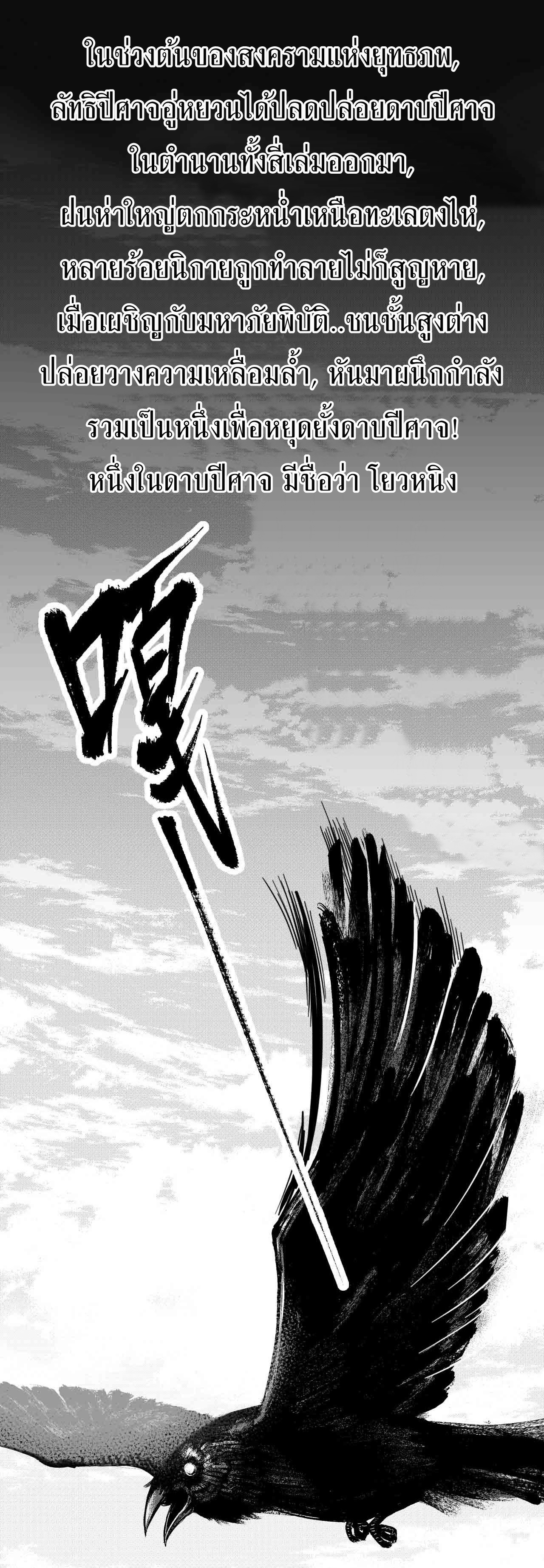 Journey of the Demon Blade พงศาวดาร ดาบปีศาจ ตอนที่ 1 หน้า 2