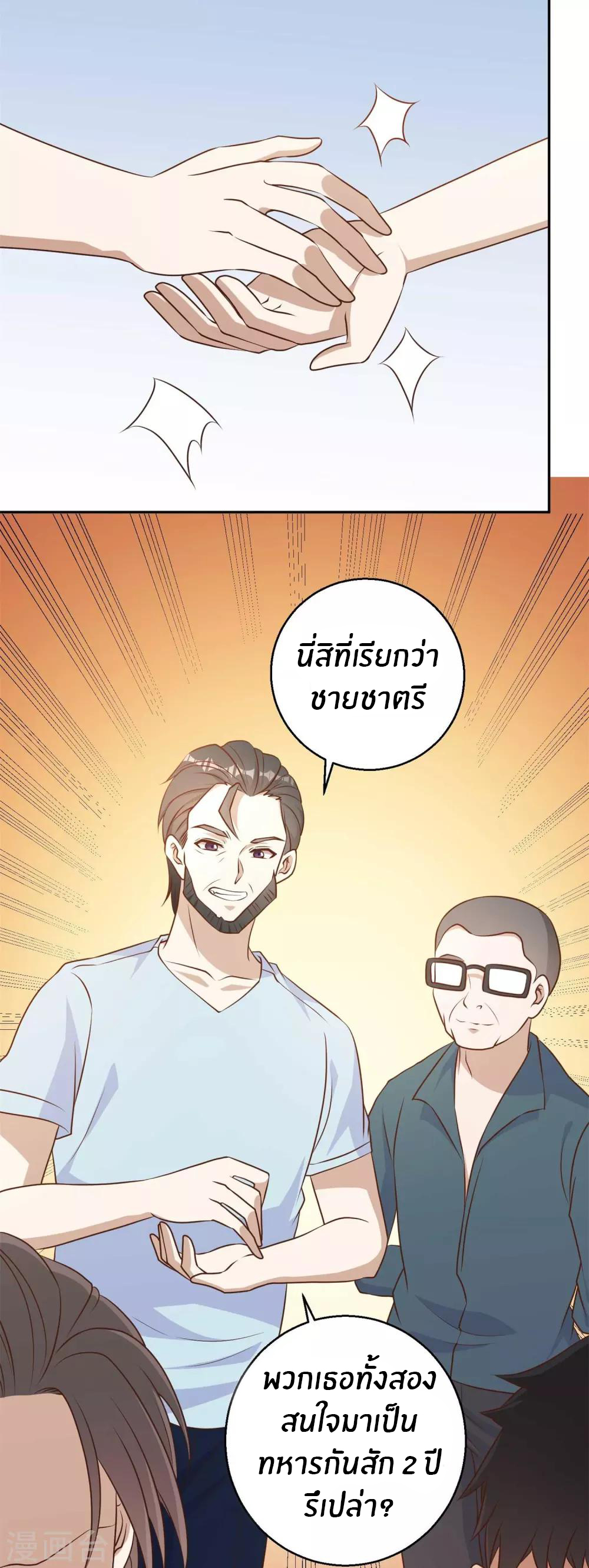 God Fisherman ตอนที่ 19 หน้า 7