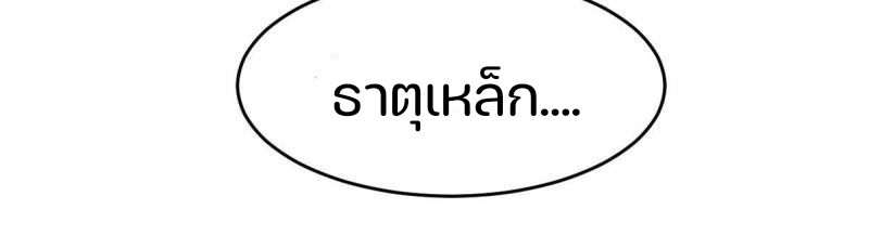 สัตว์ประหลาดที่ไร้หลักวิทยาศาสตร์ ตอนที่ 4 หน้า 25