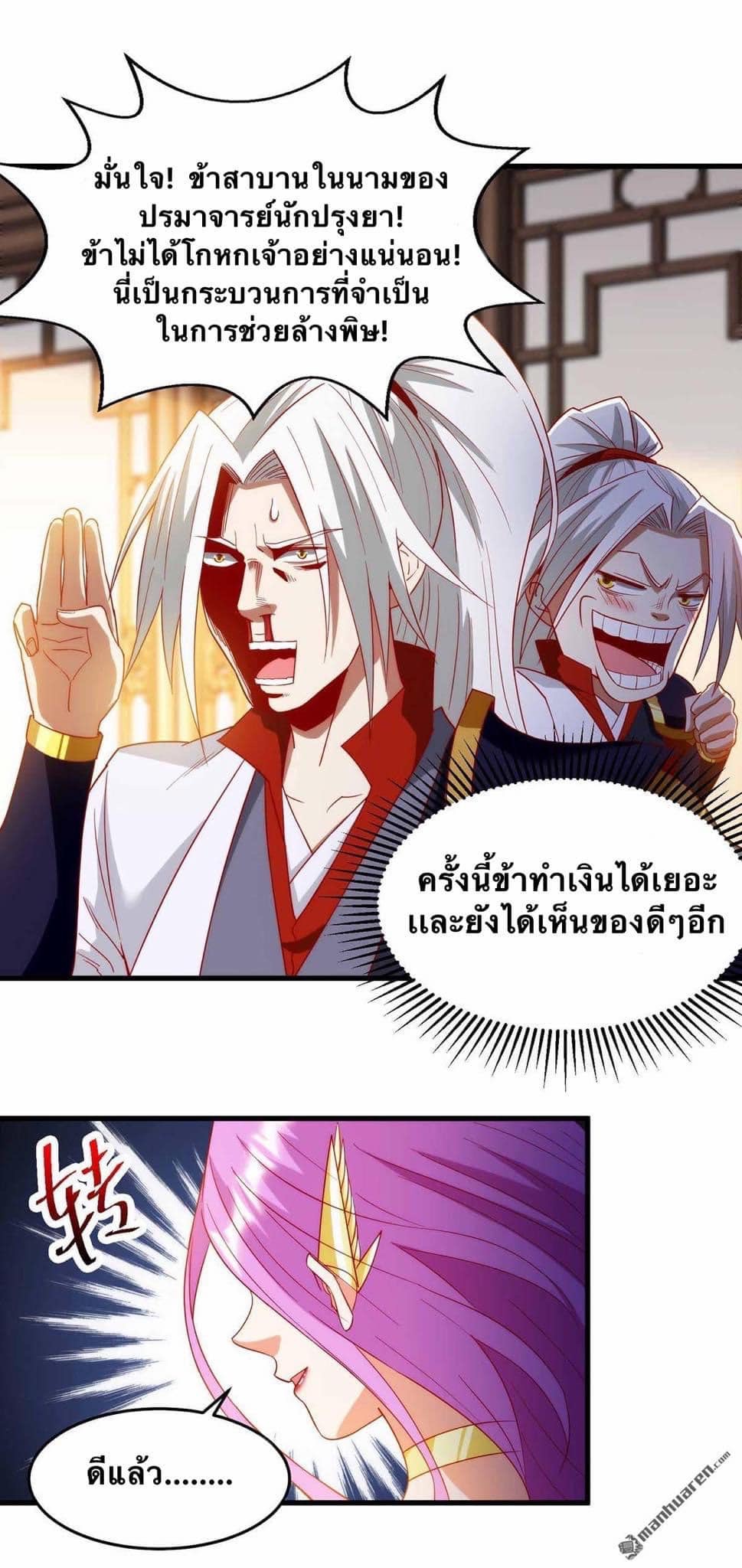 ระบบเทพเเห่งการกลืนกิน ตอนที่ 21 หน้า 2