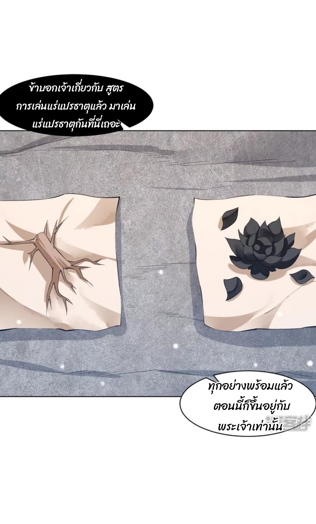 ข้ารับใช้ชั้นหนึ่ง ตอนที่ 291 หน้า 27