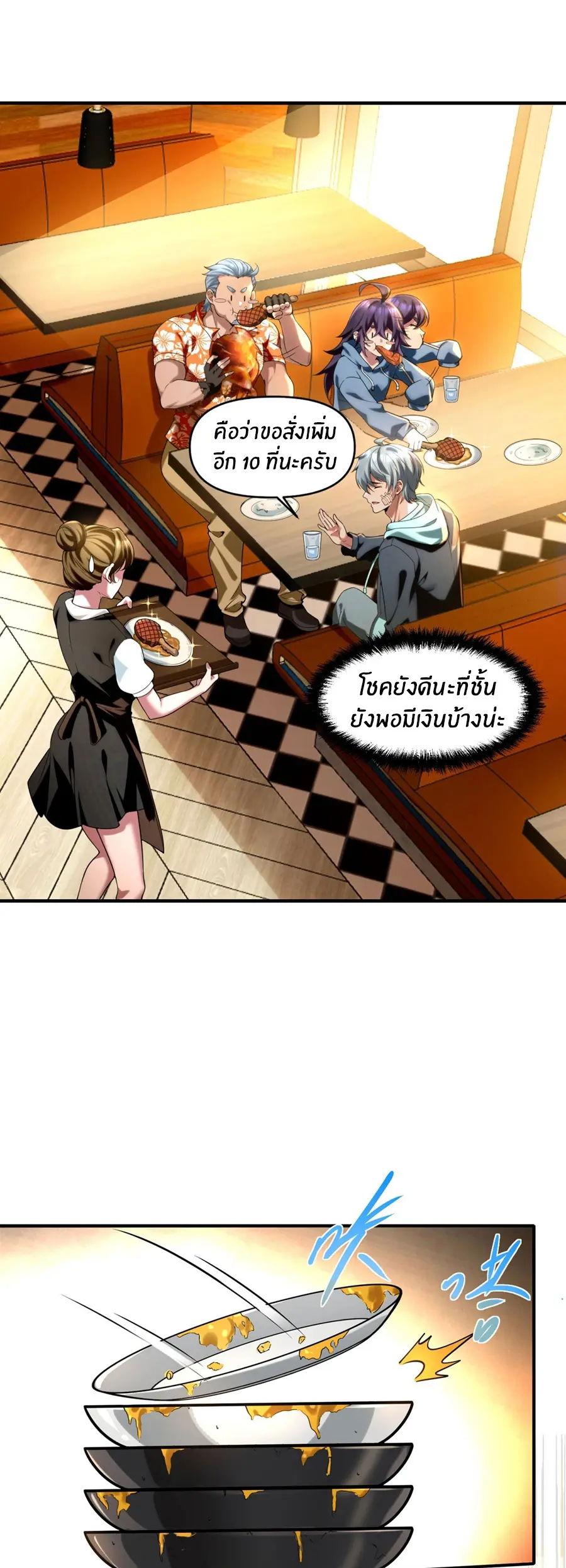 ราชาเศษขยะ ตอนที่ 21 หน้า 17
