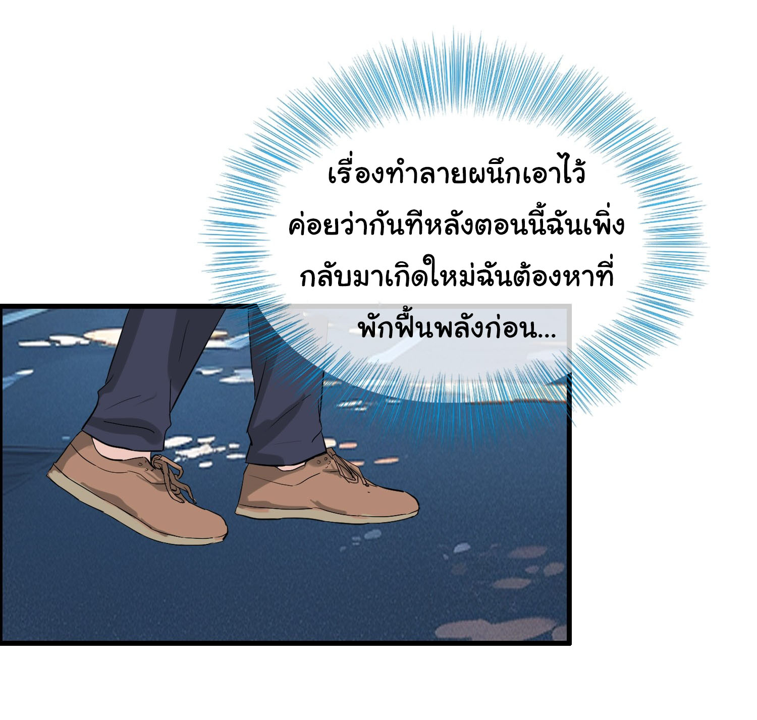 เทพอมตะหวนคืนล้างแค้น ตอนที่ 3 หน้า 14