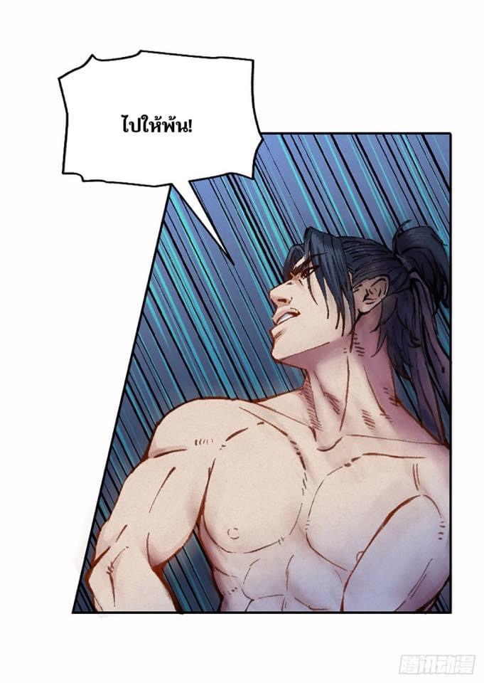 นักล่าปีศาจมือฉกรรจ์ ตอนที่ 5 หน้า 3