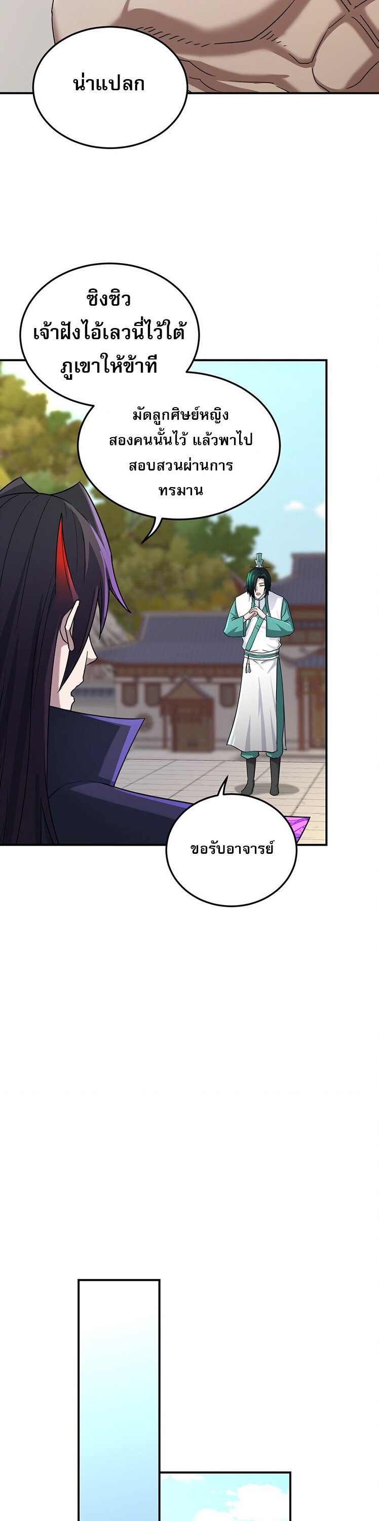 เกิดใหม่ในร่างบรรพบุรุษลัทธิมาร(จบ) ตอนที่ 31 หน้า 6