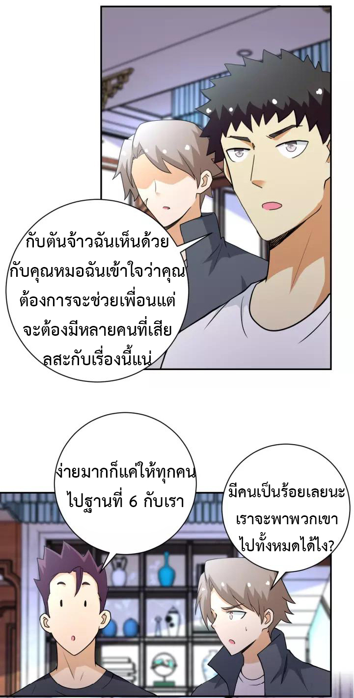 Apocalyptic Super System ตอนที่ 71 หน้า 4