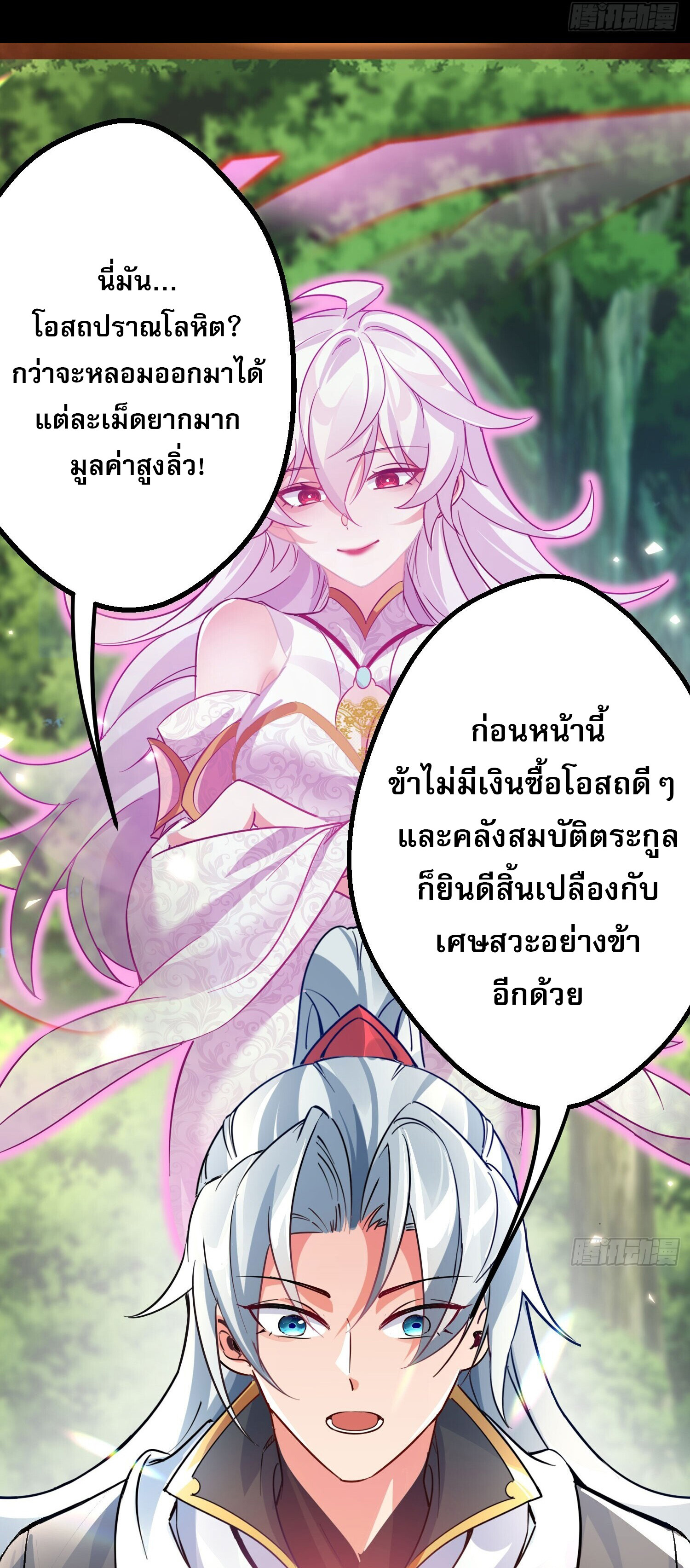 จบกัน ข้าดันไปทำสัญญากับเทพสังหารสุดสวยเข้าซะแล้ว ตอนที่ 3 หน้า 2