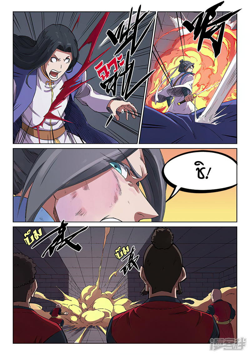 Star Martial God Techniquer ตอนที่ 227 หน้า 8