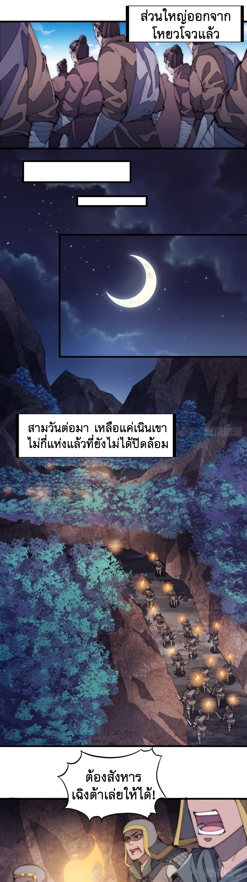 Starting a Mountain ตอนที่ 172 หน้า 21