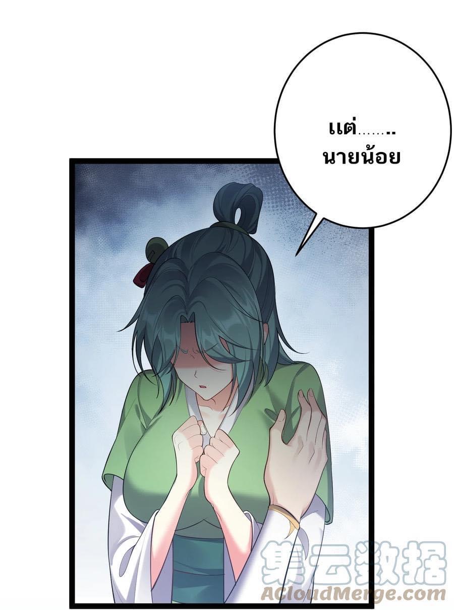 เทพวายร้ายกลับชาติมาเกิดใหม่ ตอนที่ 130 หน้า 22