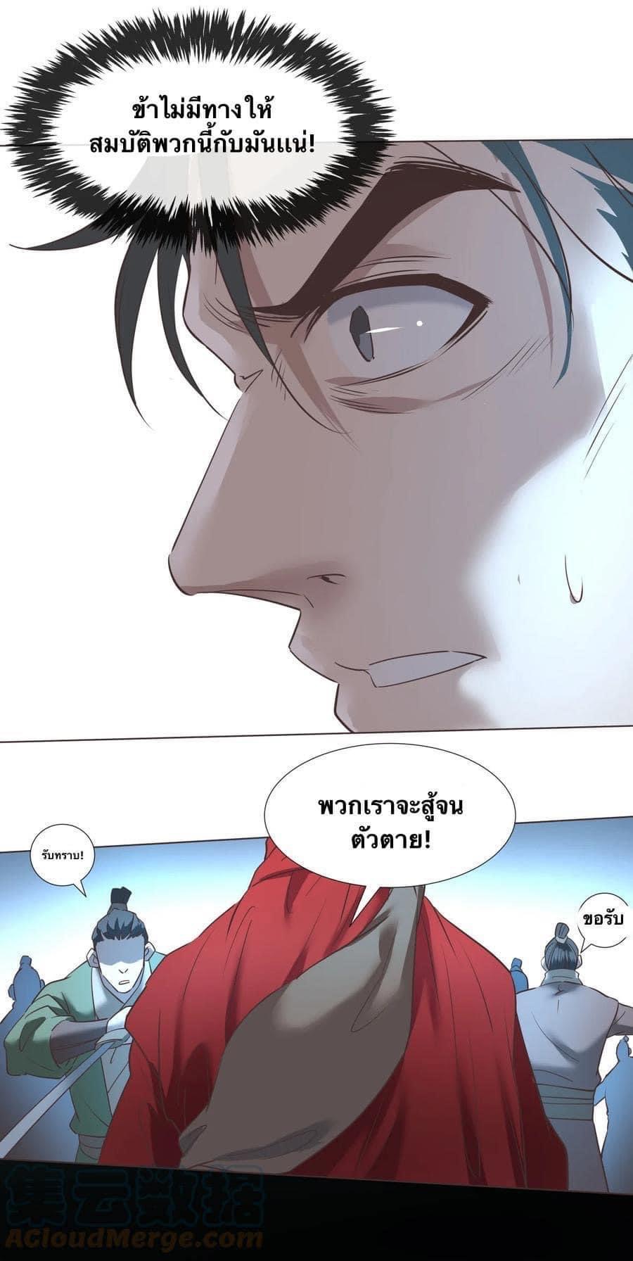 Legend of King Amata | ตำนาน ราชันย์ อมตะ ตอนที่ 11 หน้า 11