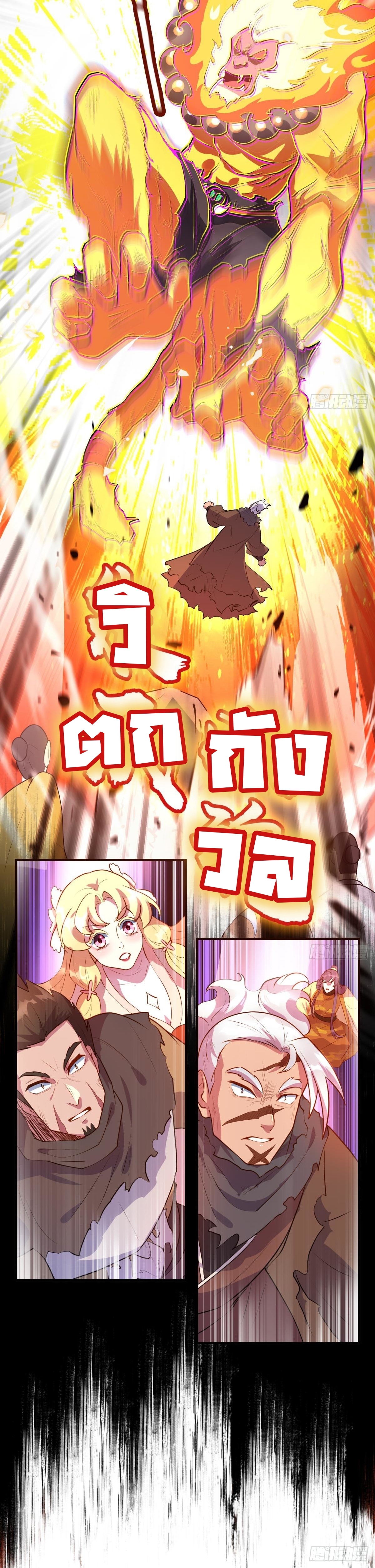 เทพเซียนหมื่นวิถี ตอนที่ 10 หน้า 23