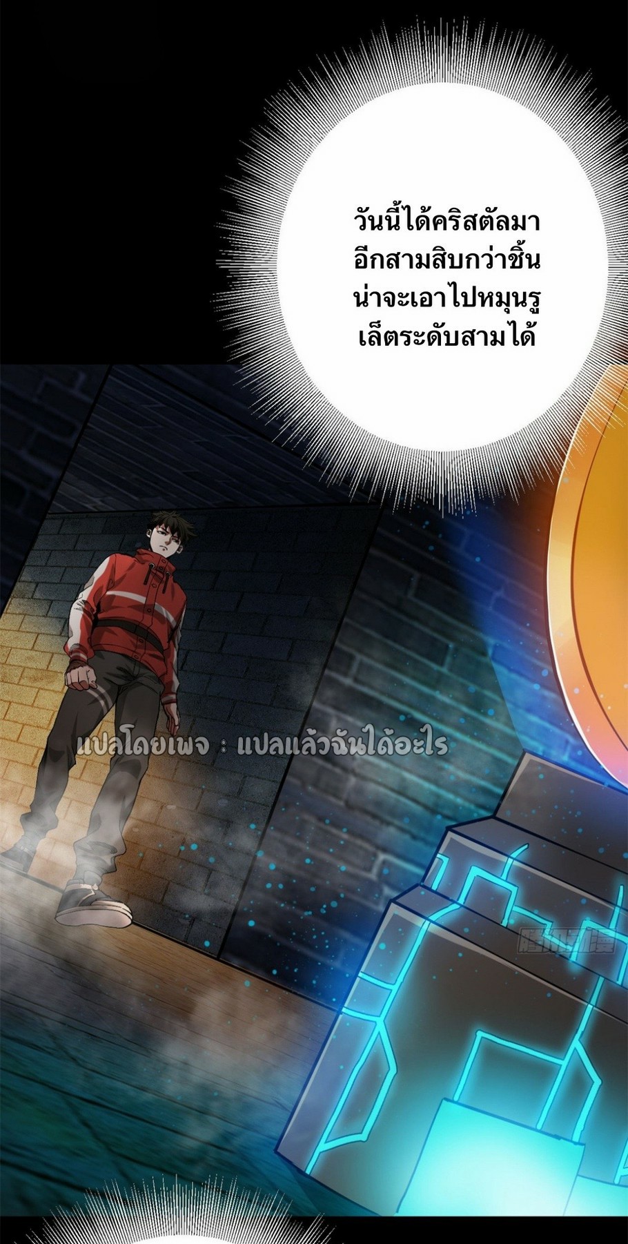 รูเล็ตเวิลด์ สุ่มไอเทมเอาชีวิตรอด ตอนที่ 179 หน้า 37