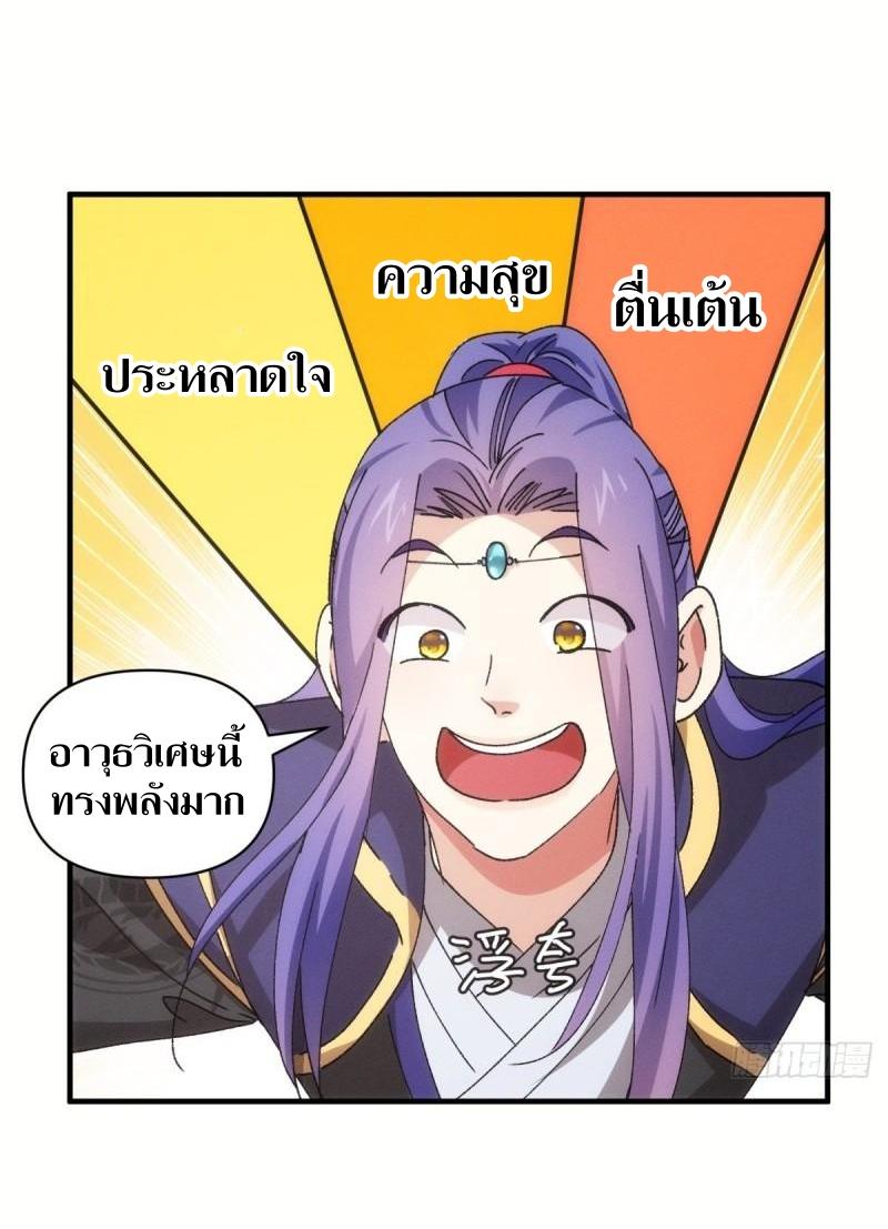 ข้าแค่ไม่เล่นไพ่ตามเกม ตอนที่ 89 หน้า 15