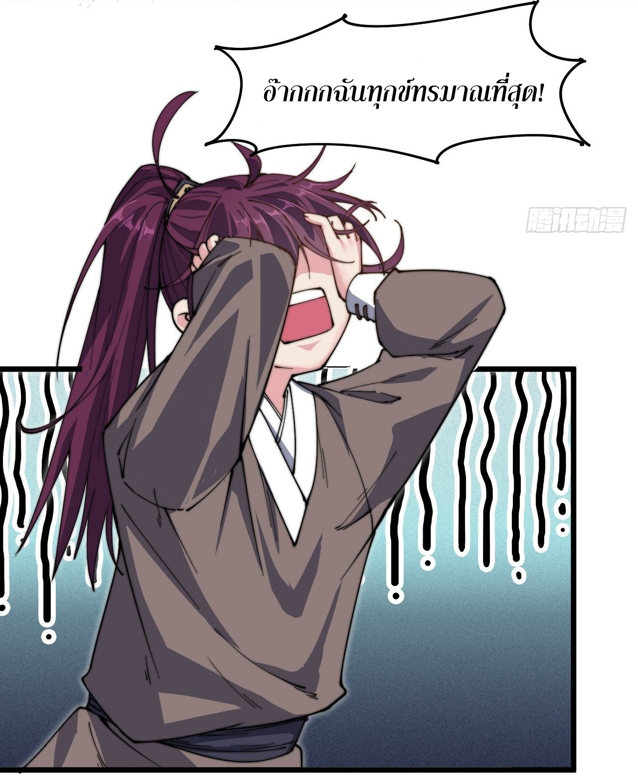 I'm longlife 9000 years old ตอนที่ 20 หน้า 24