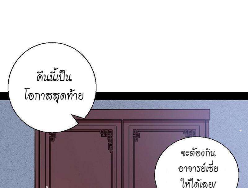 1.เรียกข้าว่าจอมมาร ตอนที่ 29 หน้า 86