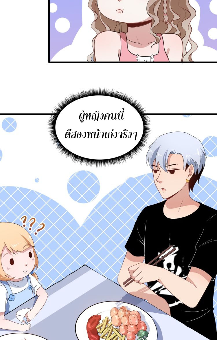 ป่ะป๋าหนูเป็นราชาปีศาจ ตอนที่ 3 หน้า 43