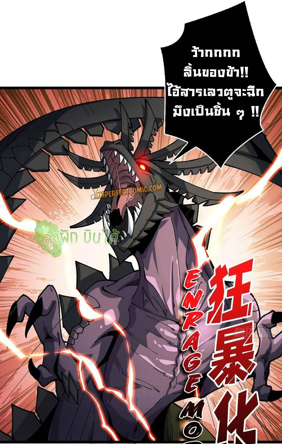 (ชนจีน) IT STARTS WITH A KINGPIN ACCOUNT - จุติจอมราชัน ตอนที่ 95 หน้า 3