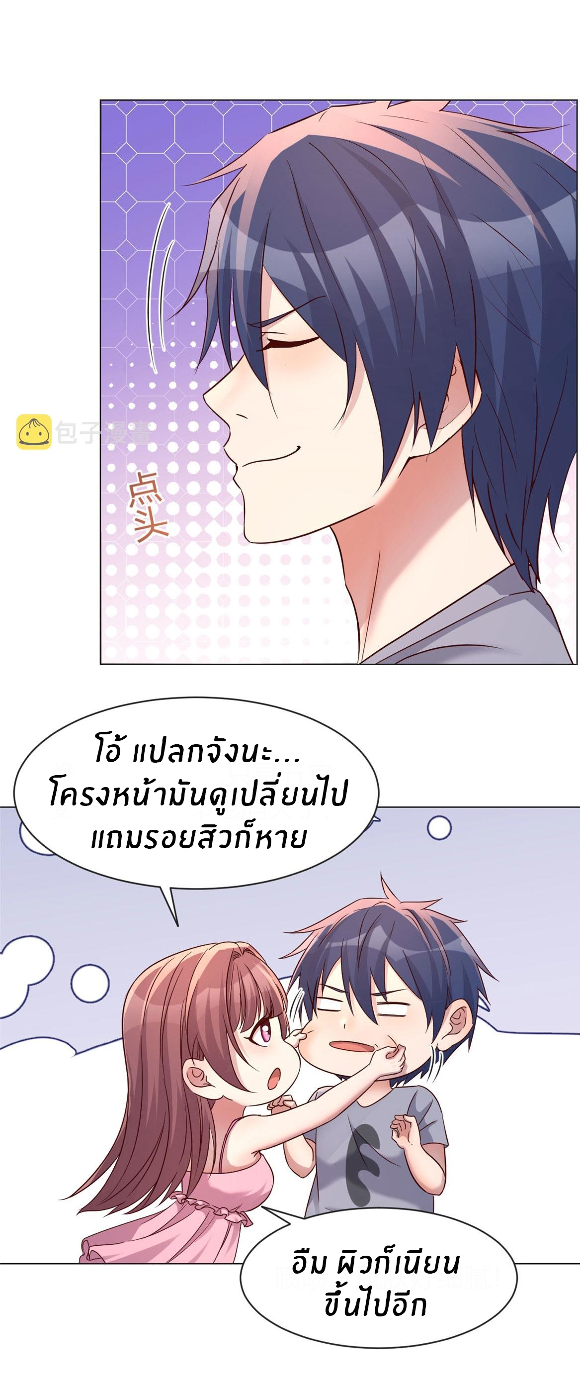 พี่สาวอยากเล่นคุณ ตอนที่ 107 หน้า 8