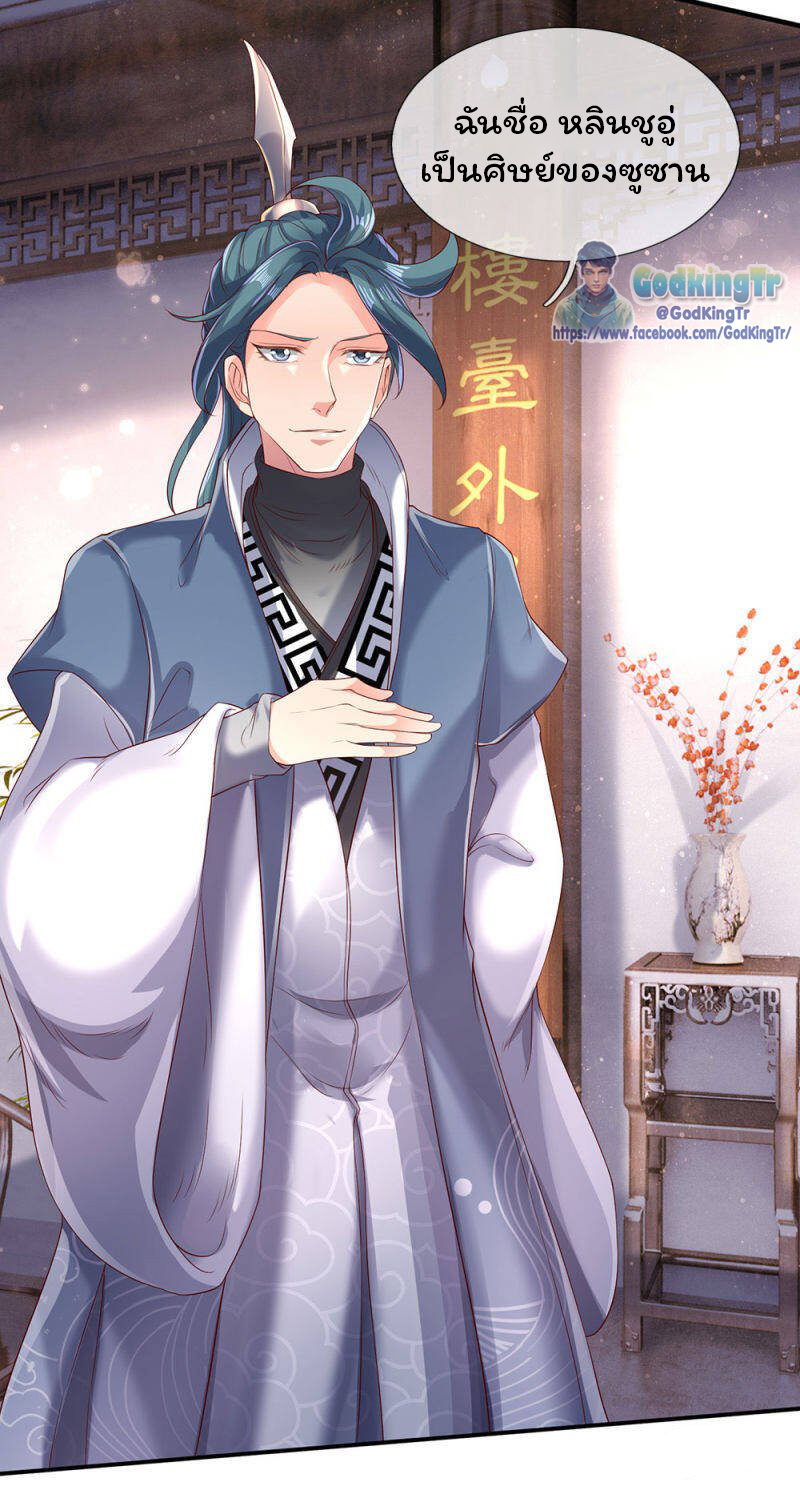 ราชาเทพนิรันดร์ (Eternal god king) ตอนที่ 186 หน้า 16