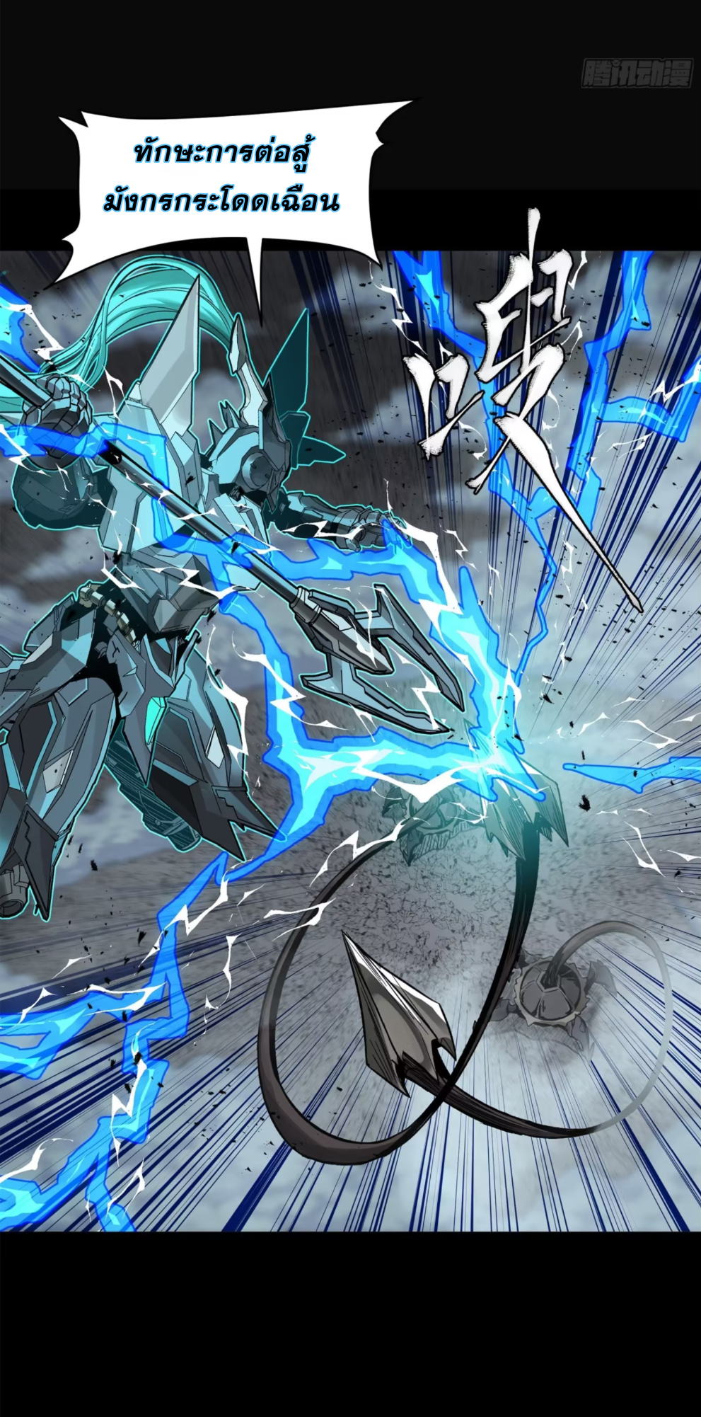 Legend of Star Genera ชนจีน ตอนที่ 154 หน้า 33
