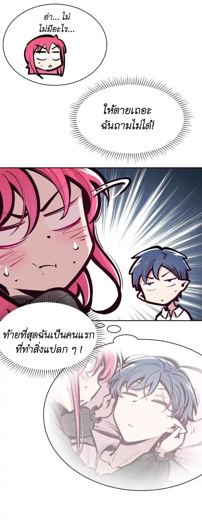 Demon x Angel can't get along! ตอนที่ 124 หน้า 28