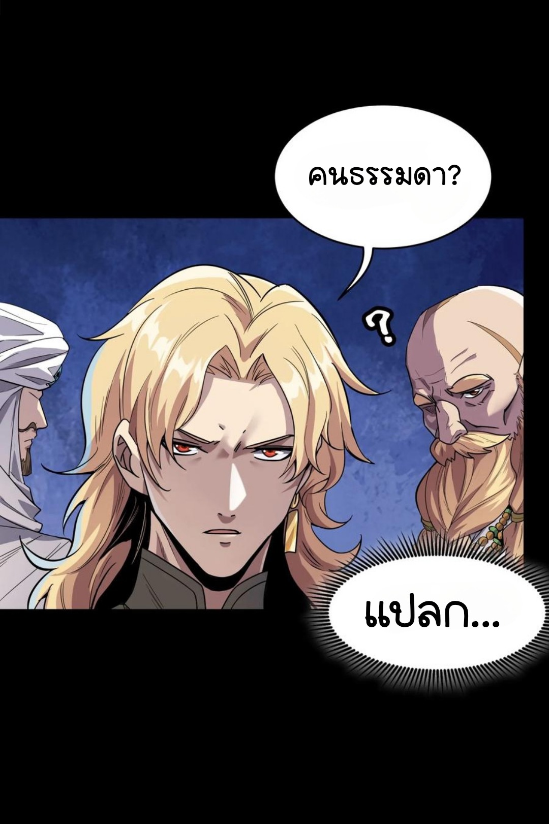 Legend of Star Genera ชนจีน ตอนที่ 115 หน้า 2