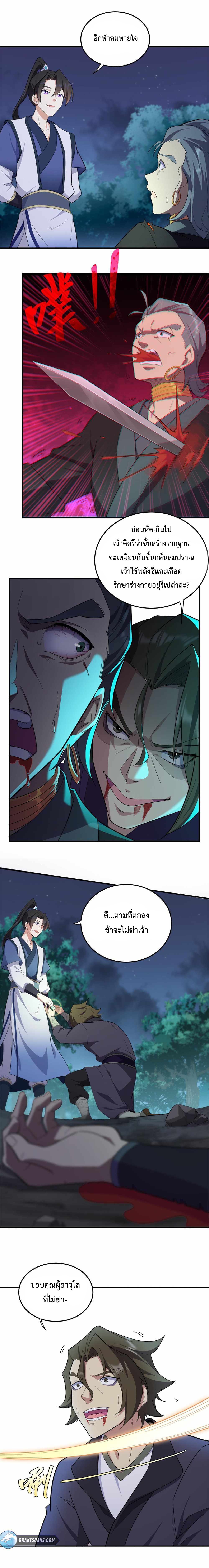 (ชนจีน) อาจารย์จอมวายร้ายกับลูกศิษย์ผู้อยู่ยงคงกระพัน ตอนที่ 12 หน้า 6