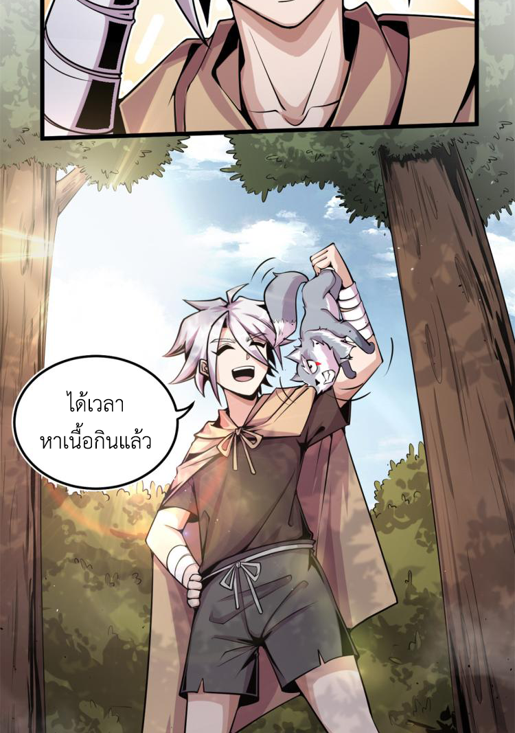 ยอดเซียนสัตว์วิญญาณ ตอนที่ 4 หน้า 43